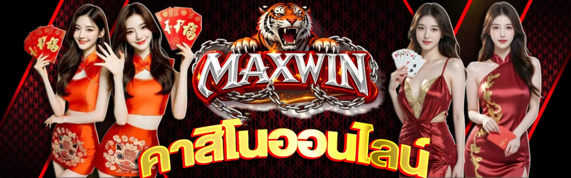 MAXWIN